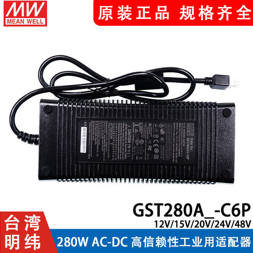 GST280A明纬C6P电源适配器A12/A15/A20/A24/A48 280W 12V24V48V