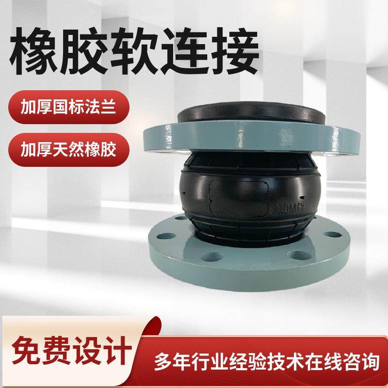 上海环新牌橡胶软接头橡胶避震喉防震接头环鑫橡胶软连接柔性接头