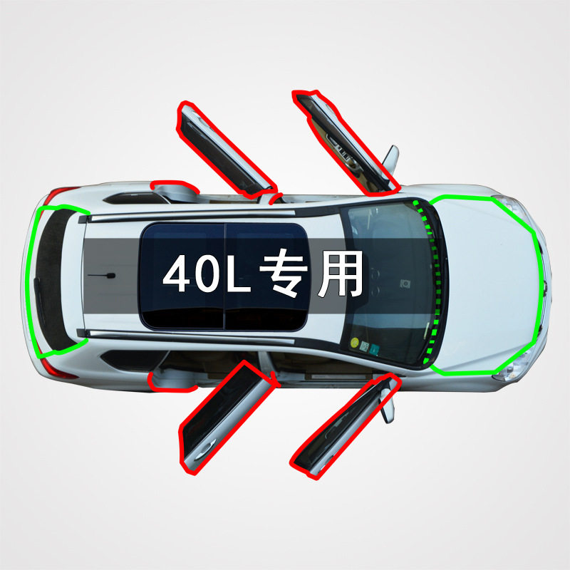 北京40L全车门缝防尘隔音密封条