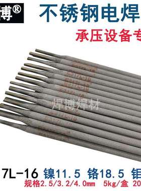 不锈钢电焊条CHE317L/E317L-16/E309Mo-15承压设备用不锈钢电焊条
