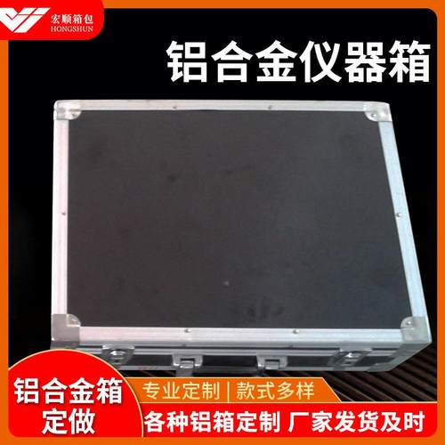 铝箱加工仪器箱选择宏顺铝箱厂品质好价格低内部eva模型