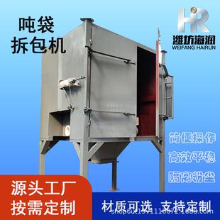 吨袋封闭式倒料站固体物料吨包投料站自动卸料拆包机非标