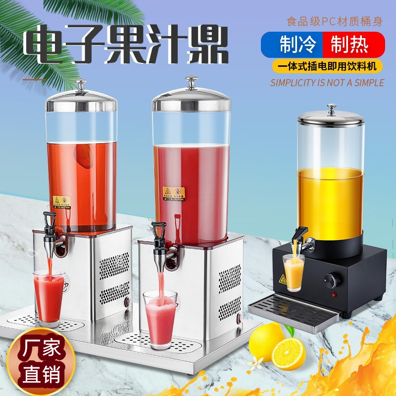 不锈钢商用制冷电加热果汁鼎