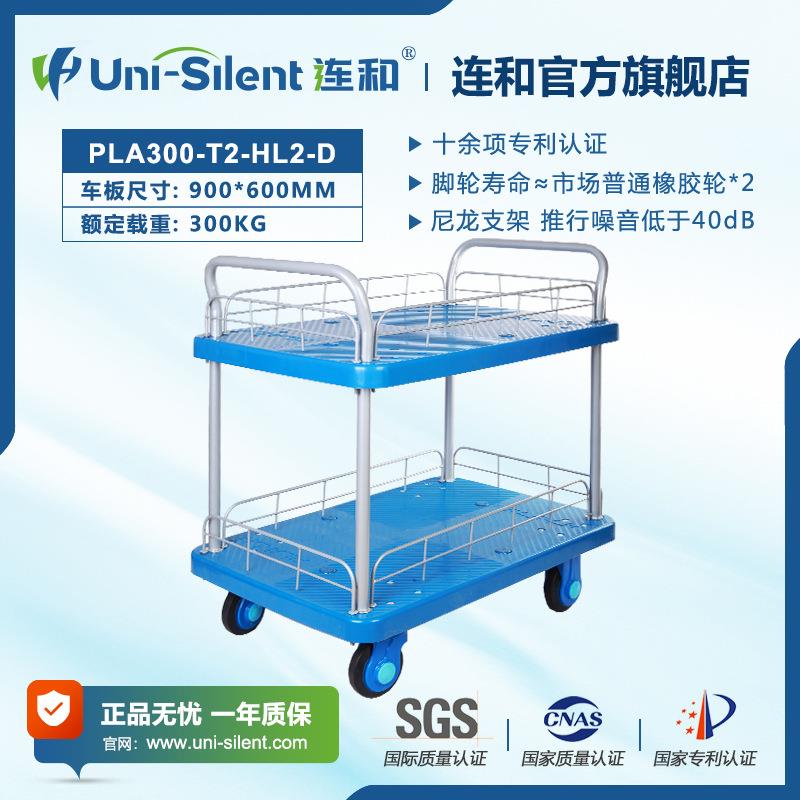 新Uni-Silent连和超静平板手推车PLA300-T2-HL2-D