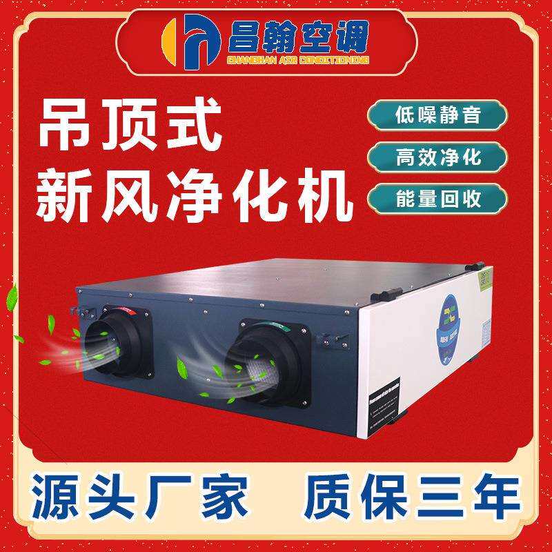 新风换气机二型商用全热交换新风机吊顶式净化空气过滤排风换气机