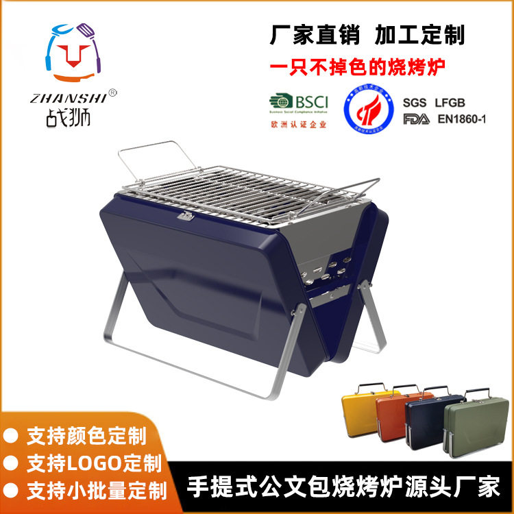 户外烧烤炉木炭碳烤炉bbq 线材公文包型小号便携式折叠烧烤架