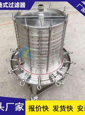 供货不锈钢层叠密闭过滤器过滤高固含量液体压力小