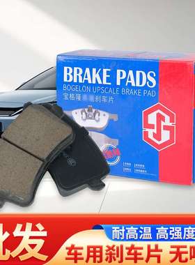 现货宝格隆刹车片BG11026R(D1386）A7L 前轮后轮刹车片