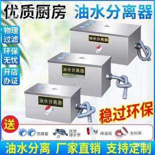 油水分离器厨房餐饮商用水油过滤器小型饭店火锅地埋式隔油池油污