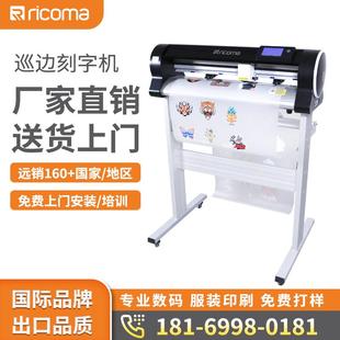 瑞珂玛电脑刻字机刻绘刻花机广告即时贴不干胶纸锦旗服装热转印