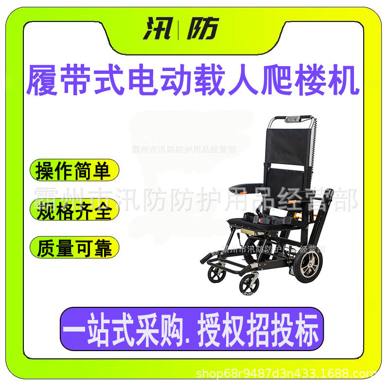 履带式电动载人爬楼机 智能急救上下楼梯爬楼机 智能可折叠爬楼车