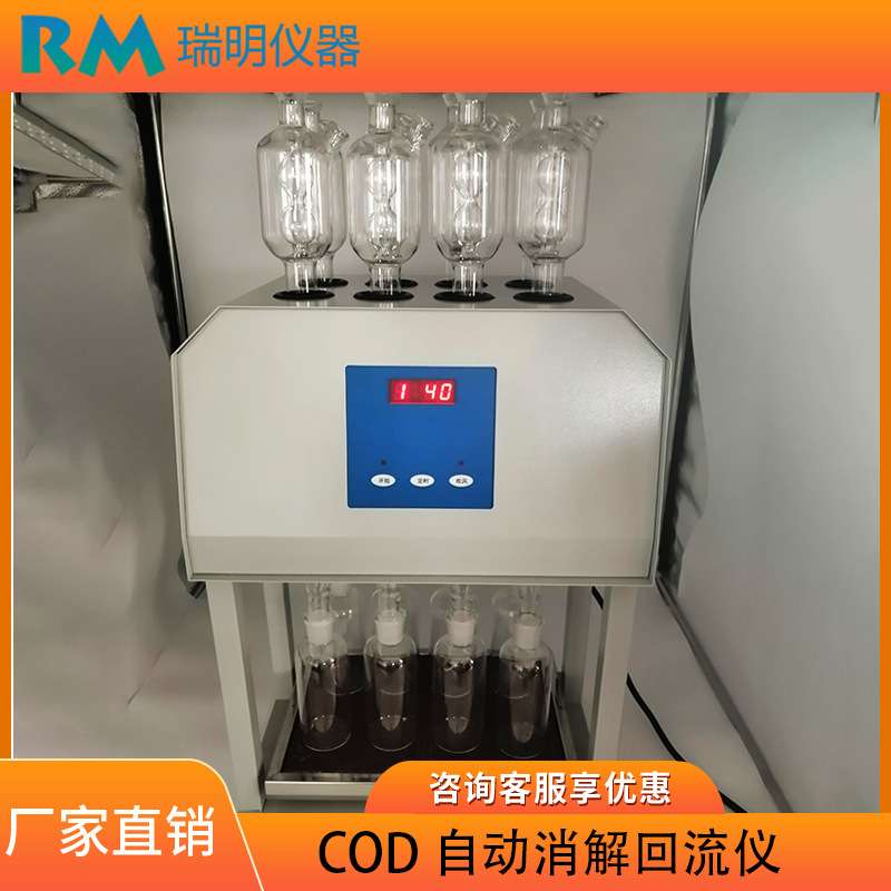 COD自动消解回流仪标准恒温加热快速消解微晶消解器