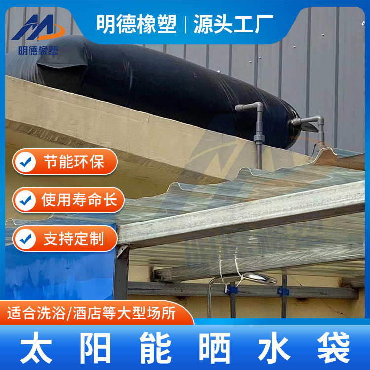 大型太阳能软体热水袋户外洗澡