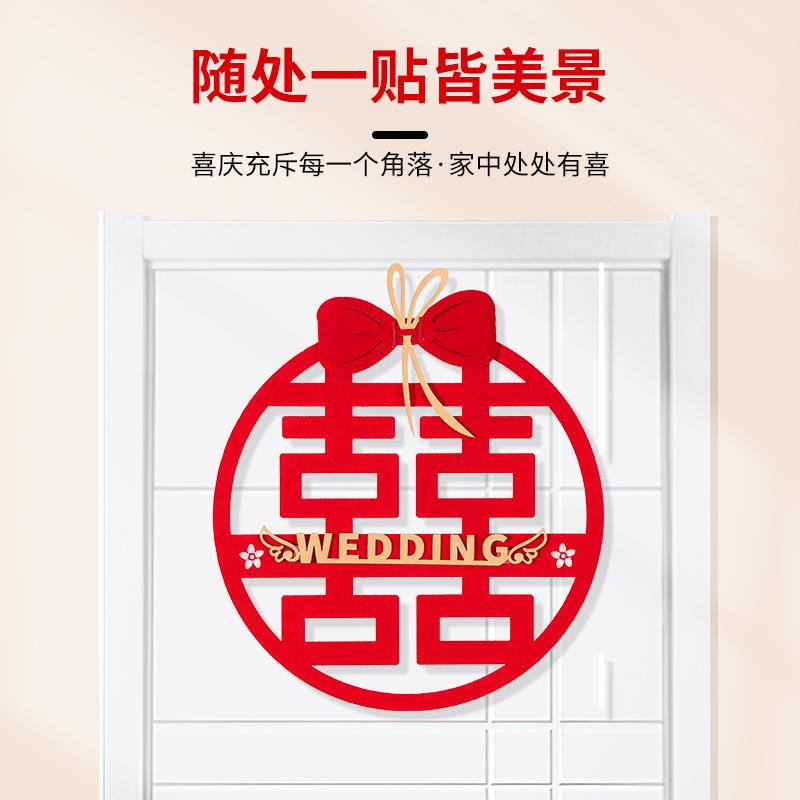 A6L喜字结婚无纺布贴纸订婚礼装饰布置套装全套女方