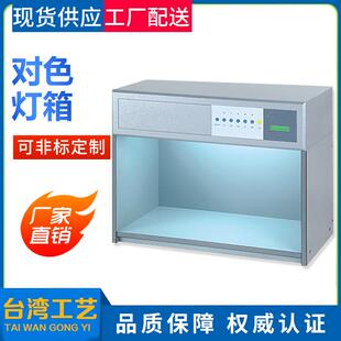 对色灯箱光源箱标准光源对色灯箱四光源D65灯箱五六七光源灯箱