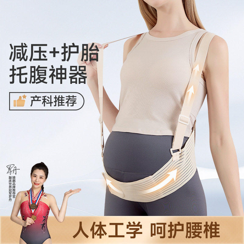 婧麒托腹带孕妇专用托收多功能孕后期腰托安全带防勒肚胎心监护带