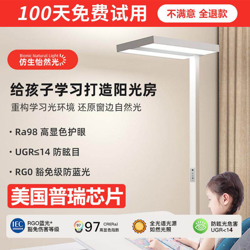 全光谱护眼落地灯儿童学习书房专用台灯作业学生书桌阅读灯钢琴灯