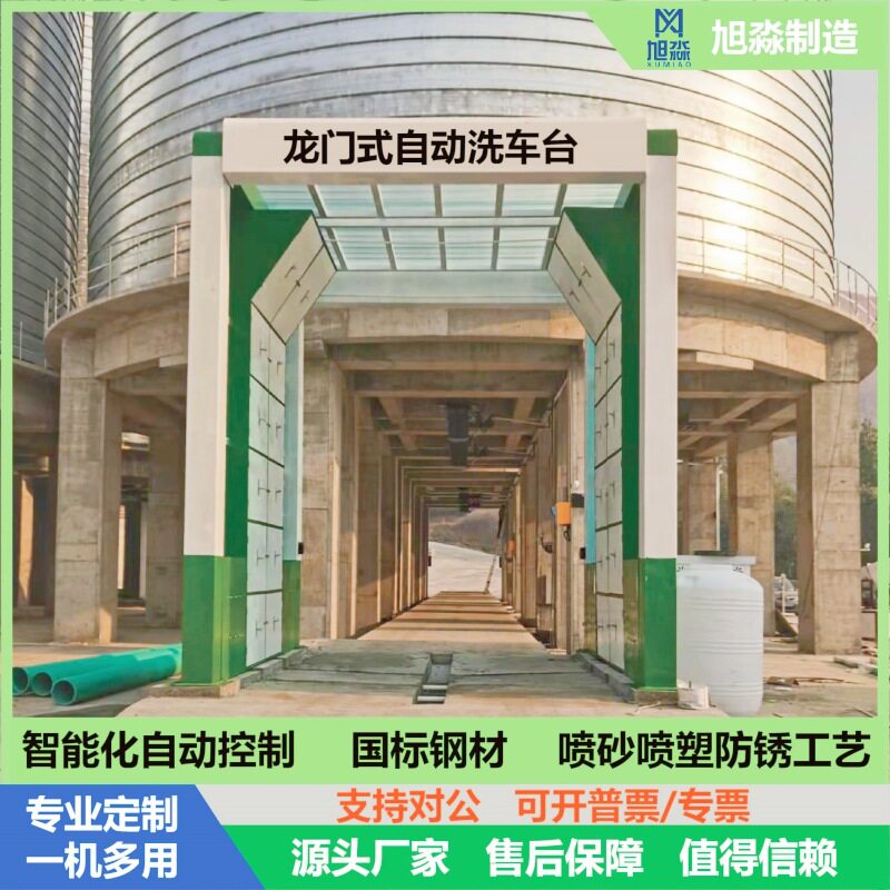 全自动感应龙门洗车平台