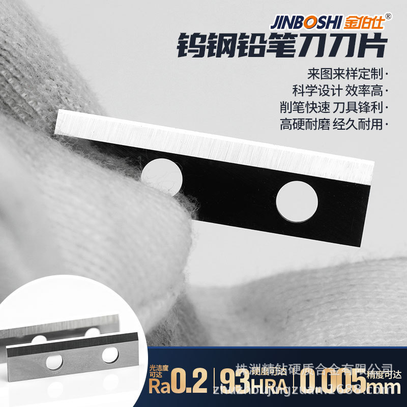 现货批发 美术笔钨钢卷笔刀片 刀片双孔卷笔刀 铅笔刀刀片