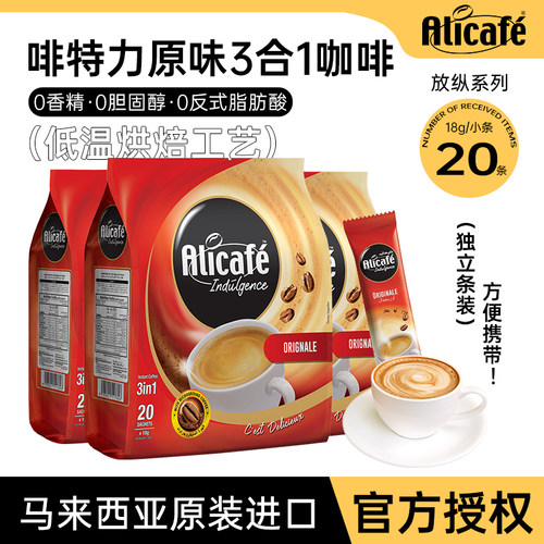 啡特力马来西亚原味三合一白咖啡
