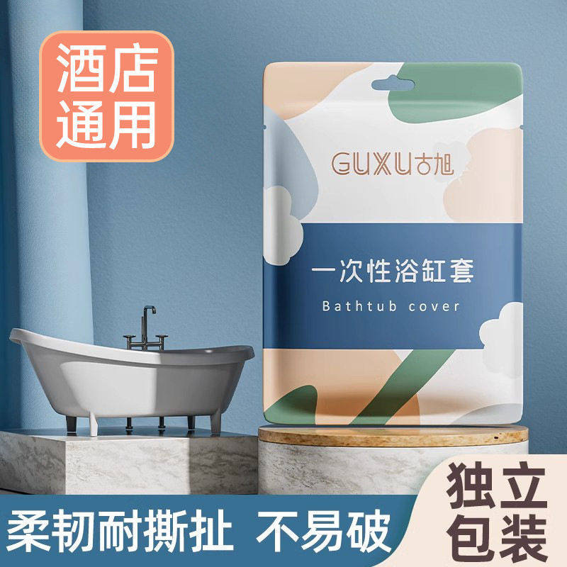 加厚超大一次性泡澡袋酒店浴桶浴缸套洗澡塑料膜浴盆旅行浴袋袋子,居家日用,其它,淘宝优惠券,粉丝福利购,淘宝优惠卷