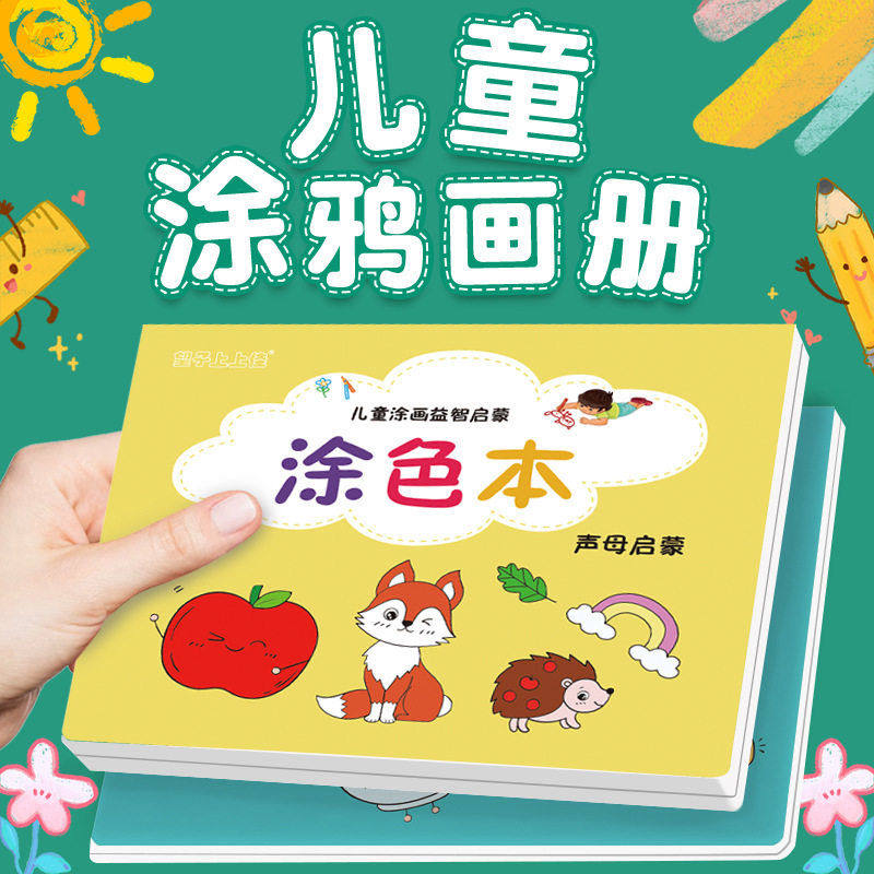 儿童涂色画画本幼儿童涂鸦2-6岁手工绘画本填色,文具电教/文化用品/商务用品,绘图/白图纸,淘宝优惠券,粉丝福利购,淘宝优惠卷