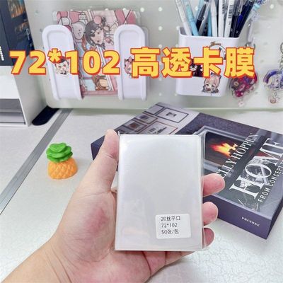 72*102卡膜平口封口透明CPP20丝自粘袋自封袋卡套保护袋保护膜