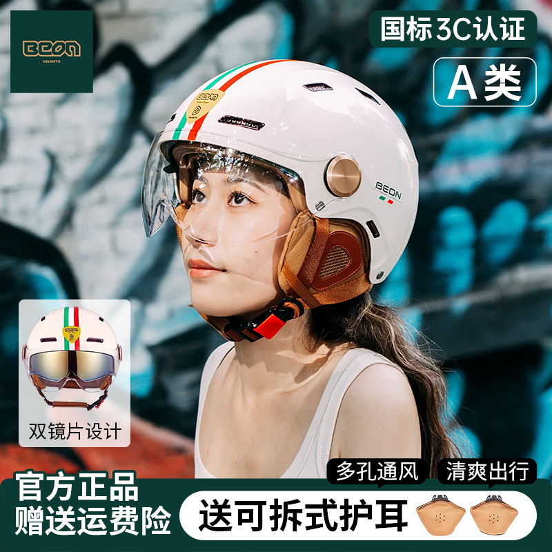 BEON头盔电动车摩托车半盔男女款国标3C认证四季通用双镜片夏季