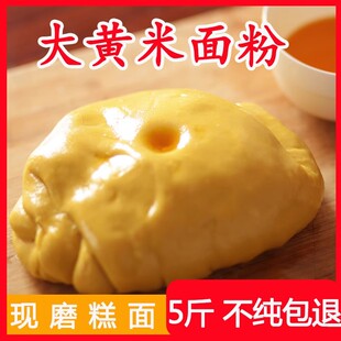 纯大黄米面粉油炸糕面黏黄米面油糕面蔚县山西大同黄糕面黍子面粉