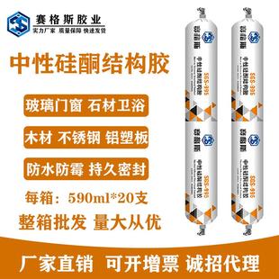 厂家直销995中性硅酮结构胶快干防水玻璃胶工程门窗耐候胶