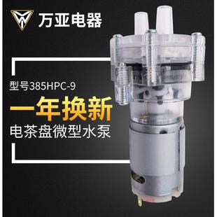 饮水机等 微型水泵 可用于洗疗仪 PC材质 自吸泵 耐高温长寿命