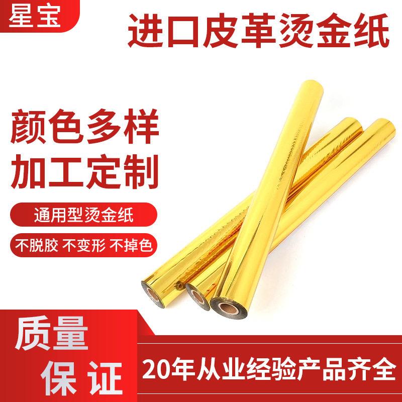 进口皮革烫金纸电化铝适用覆膜纸封面吊牌油墨压纹纸特种纸书皮纸