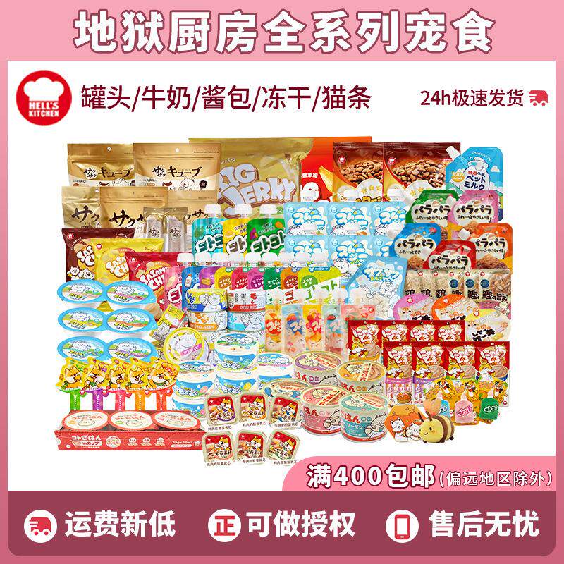 地狱厨房全系咕噜酱新食感奶油杯猫狗主食罐猫条奶条鸡鸭小胸冻干