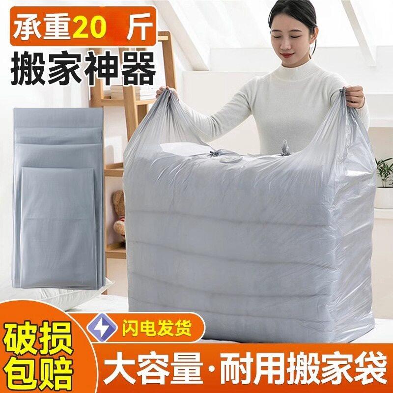 特大号搬家袋大容量结实行李袋手提防水塑料袋棉被衣物收纳袋