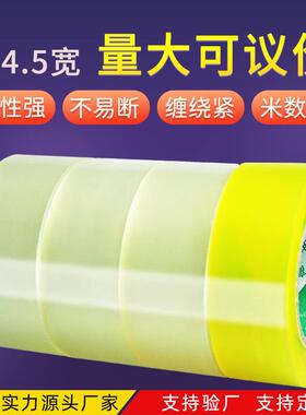 4.5快递打包胶带强力粘胶布透明黄色胶带bopp封口包装胶带