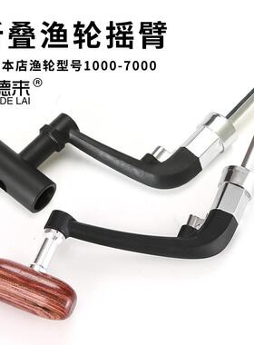 钓德来 普通黑色折叠渔轮摇臂 大号/中号 鱼线轮纺车轮海竿轮摇臂