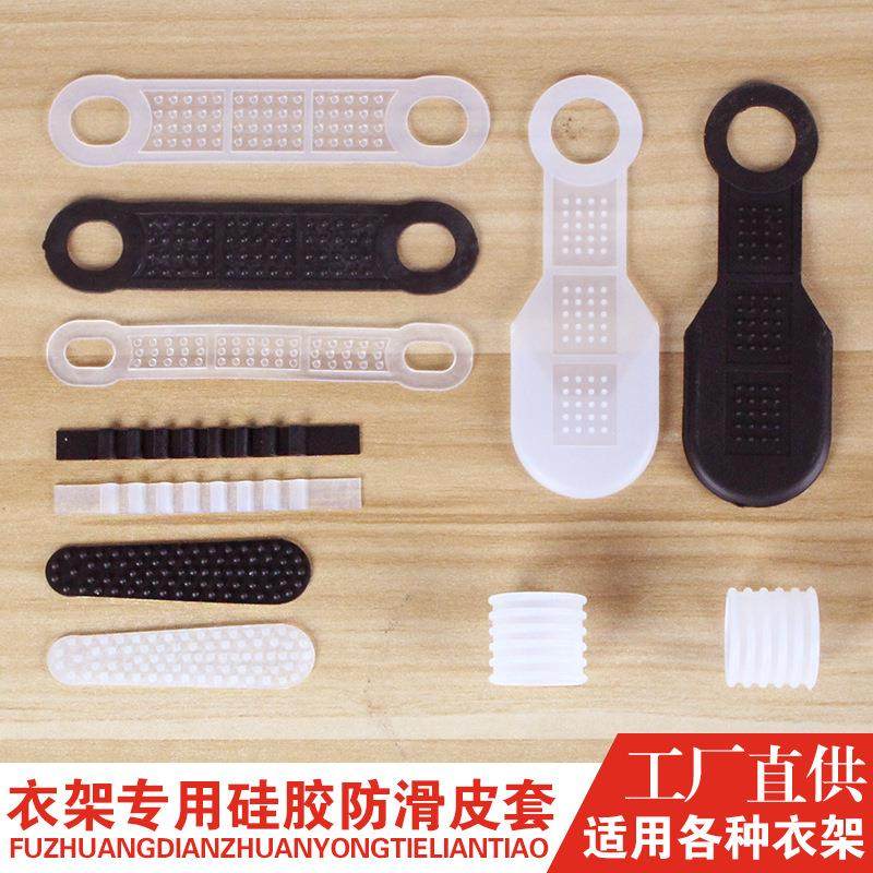 服装店衣架防滑肩皮防滑皮木衣架防滑贴塑料衣架肩部防滑套防滑垫