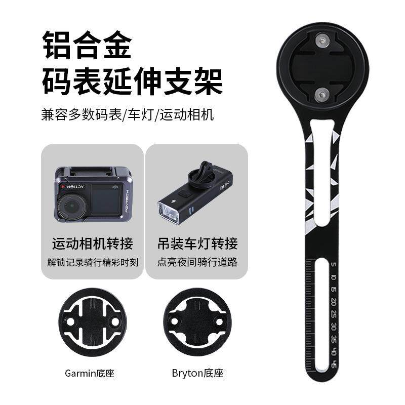 公路自行车码表支架一体把运动相机车灯码表延长拓展支架骑行装备