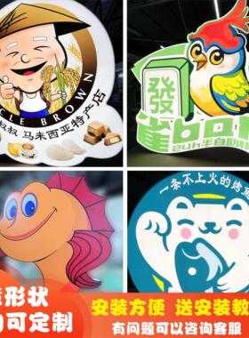 异型压克力卡通灯箱广告牌展示led门头装饰悬挂立式侧挂定制灯箱