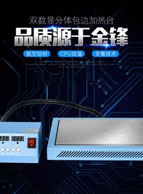 金锋手机维修加热台恒温手机拆屏 数显led可调拆焊台分离机拆屏机