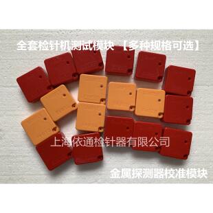 正厂九点测试块检针机专用标准块验针机检测卡不锈钢金属探测模块