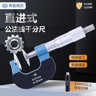 青海青量公法线 线千分尺0-25高精度数显千分卡尺机械大头外径齿
