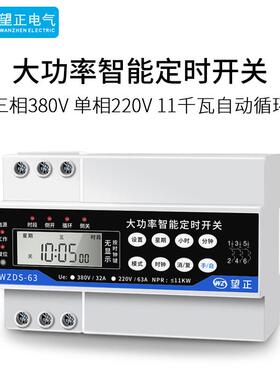 220三相大功率水泵增氧机LED屏发光字时间定时开关控制器智能循环