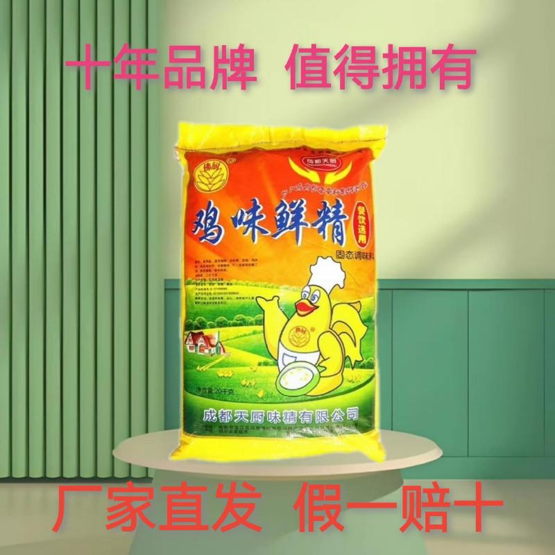 正品成都天厨鸡味鲜精2.5Kg家用商用厨房饭店煲汤炒菜提味增鲜,粮油调味/速食/干货/烘焙,鸡精/味精/鸡粉,淘宝优惠券,粉丝福利购,淘宝优惠卷