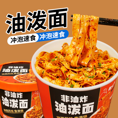 油泼面12桶装宽面拌面陕西风味