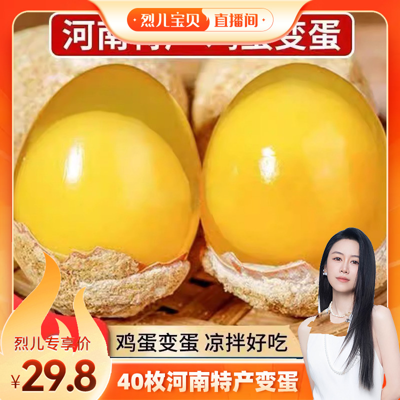 河南正宗溏心无铅鸡蛋40枚变蛋
