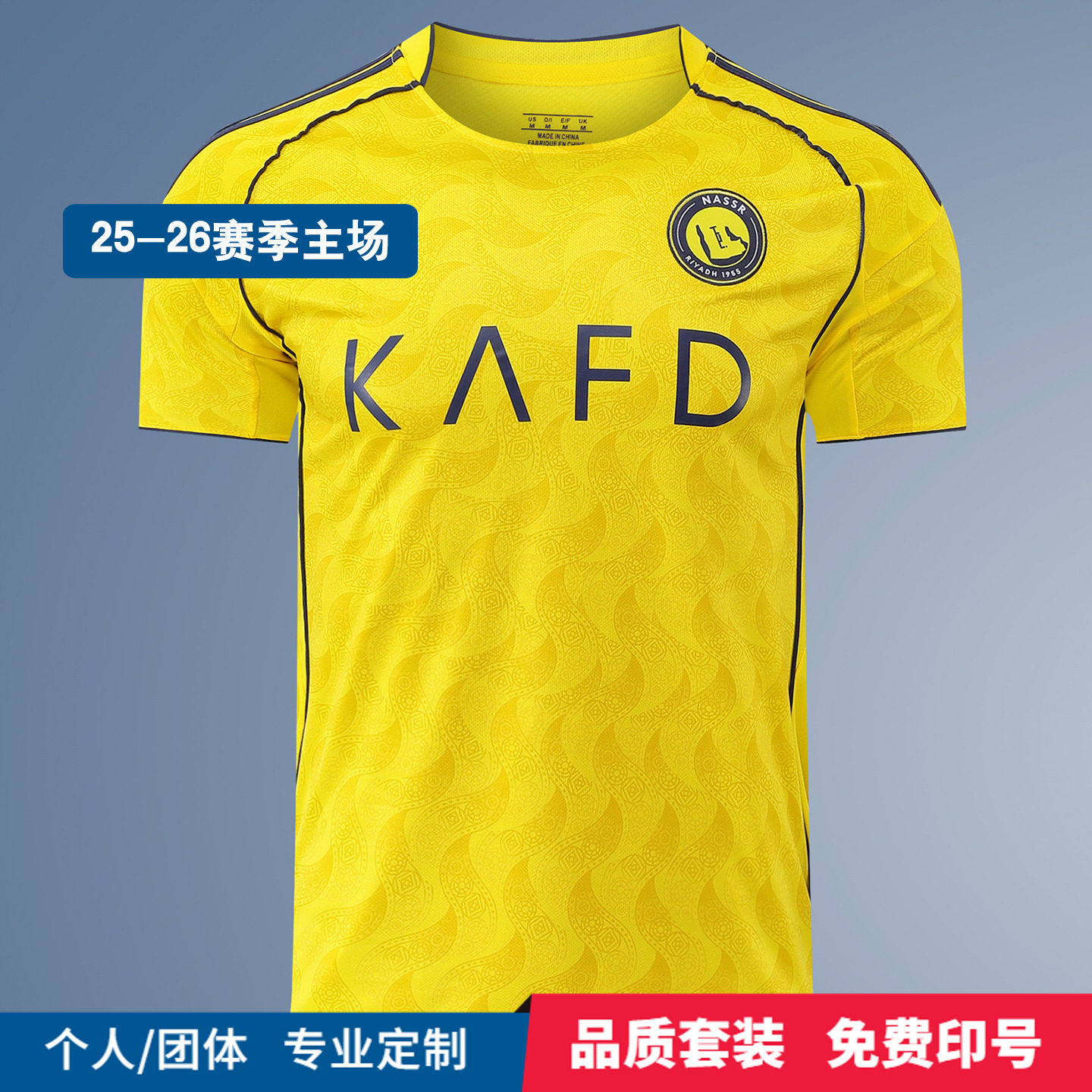 25-26利雅得胜利球衣C罗菲利克斯成人儿童球足球服定制印字队服