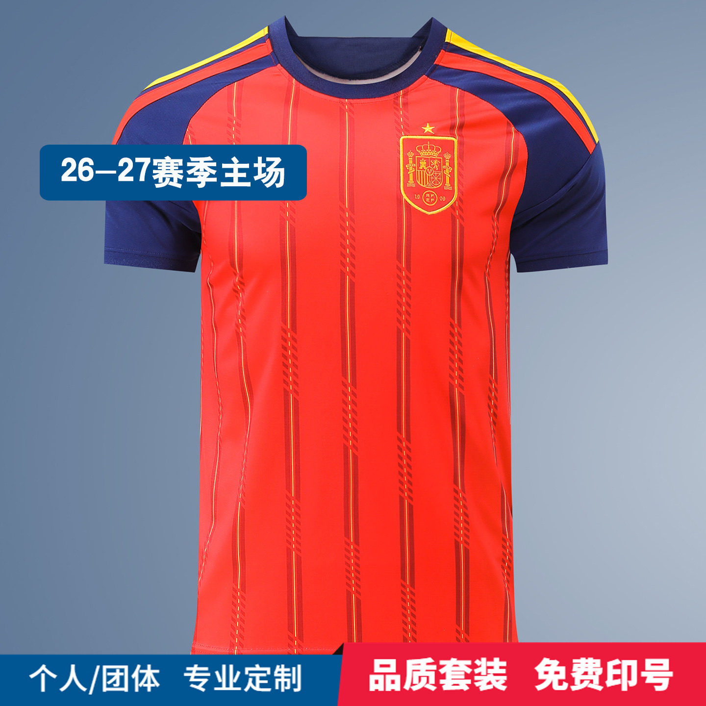 西班牙球衣2026世界足杯足球服亚马尔佩德罗儿童成人队服团购定制