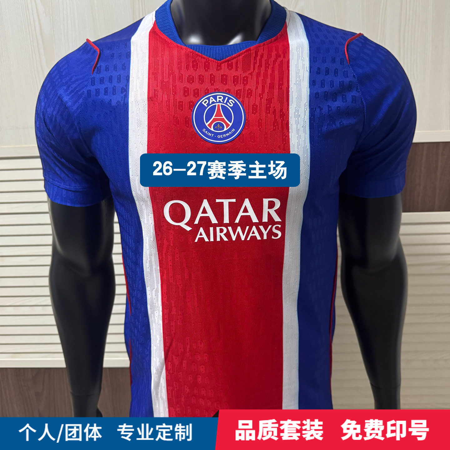 2627巴黎圣日耳曼球衣登贝莱杜埃阿尔瓦雷斯球迷版足球服队服定制