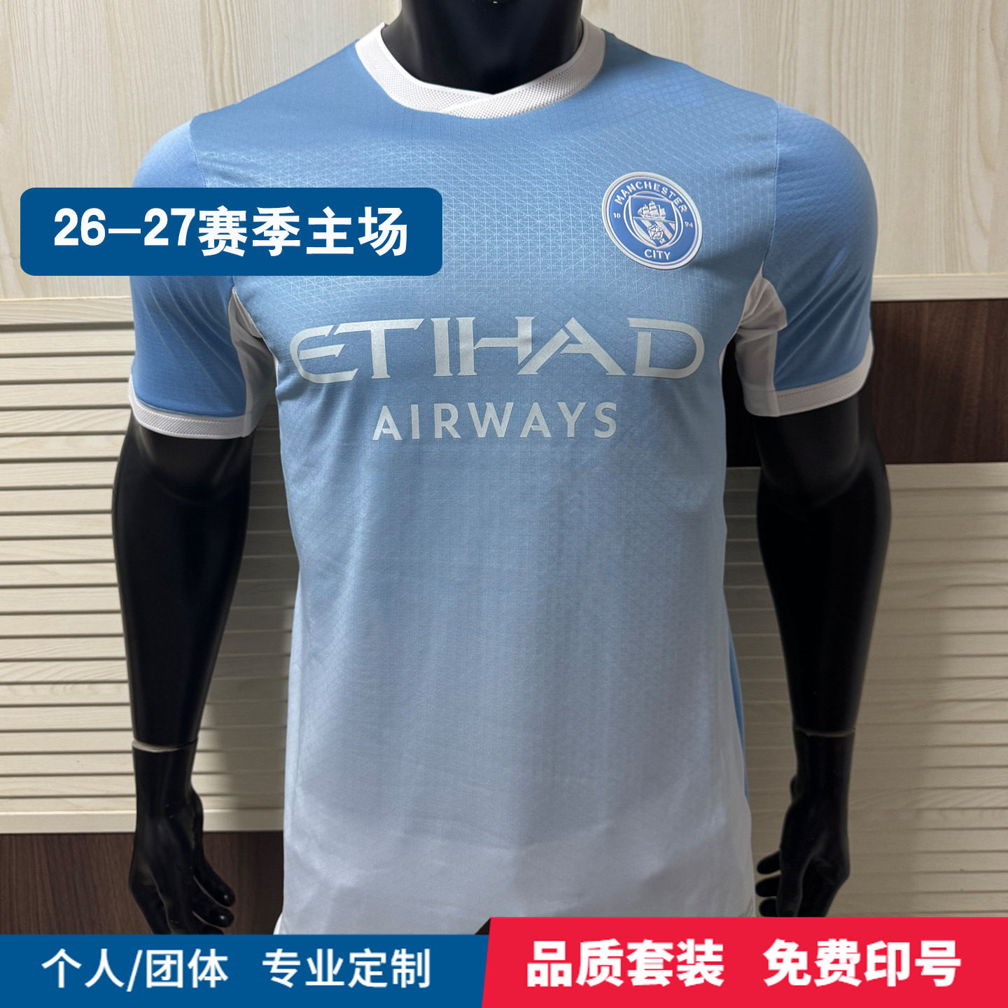 2627曼城球衣福登哈兰德德布劳内成人儿童球迷版球员版足球服印字
